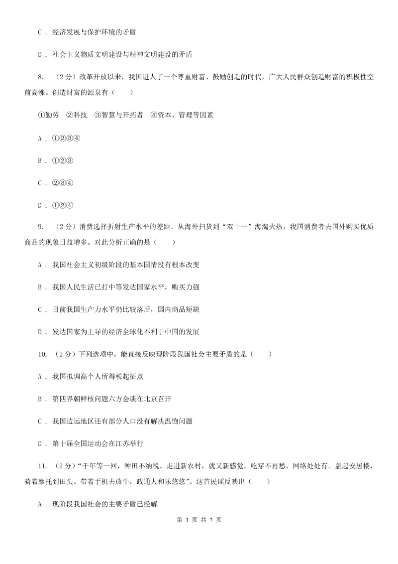 苏教版2020年中考政治时政热点专题（一）C卷_第3页