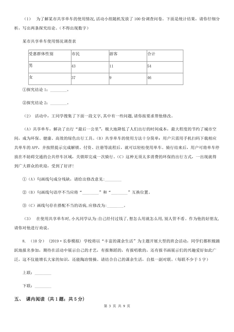 福建省中考语文三模试卷C卷_第3页