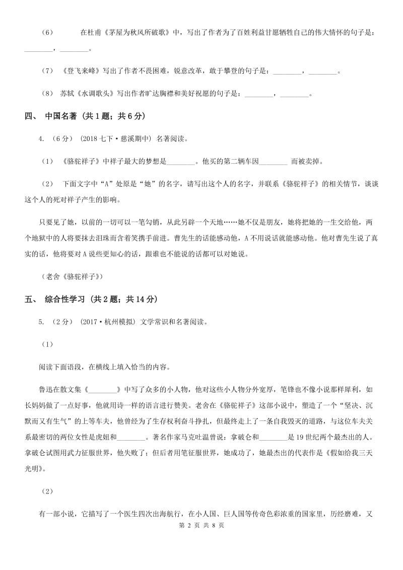 福建省七年级下学期语文期中考试试卷(I)卷_第2页