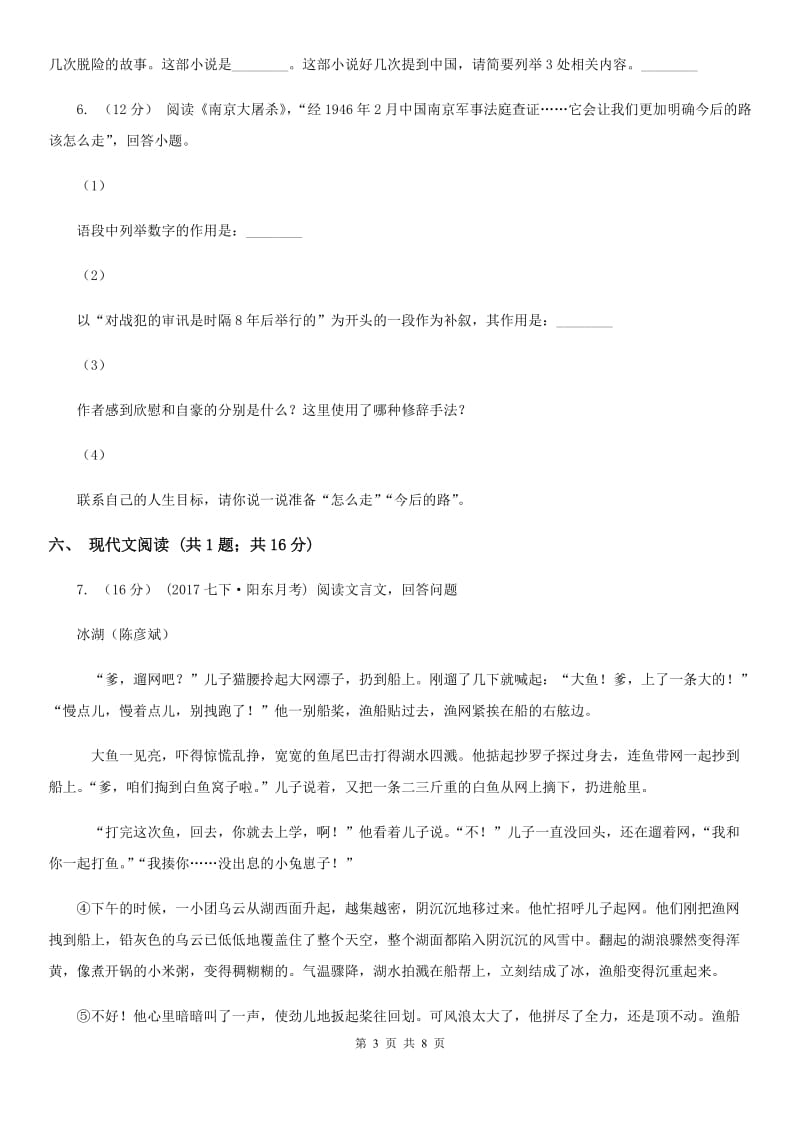 福建省七年级下学期语文期中考试试卷(I)卷_第3页