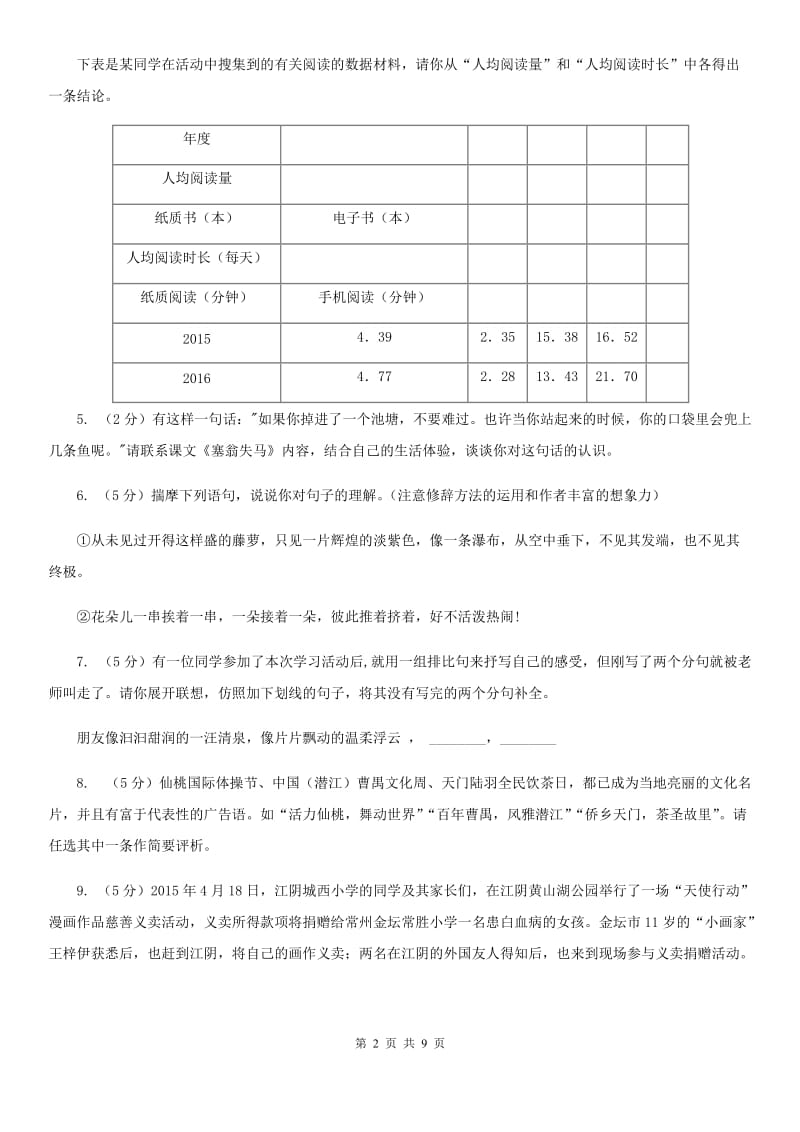 语文版备考2020年中考语文一轮基础复习：专题18 口语交际D卷_第2页