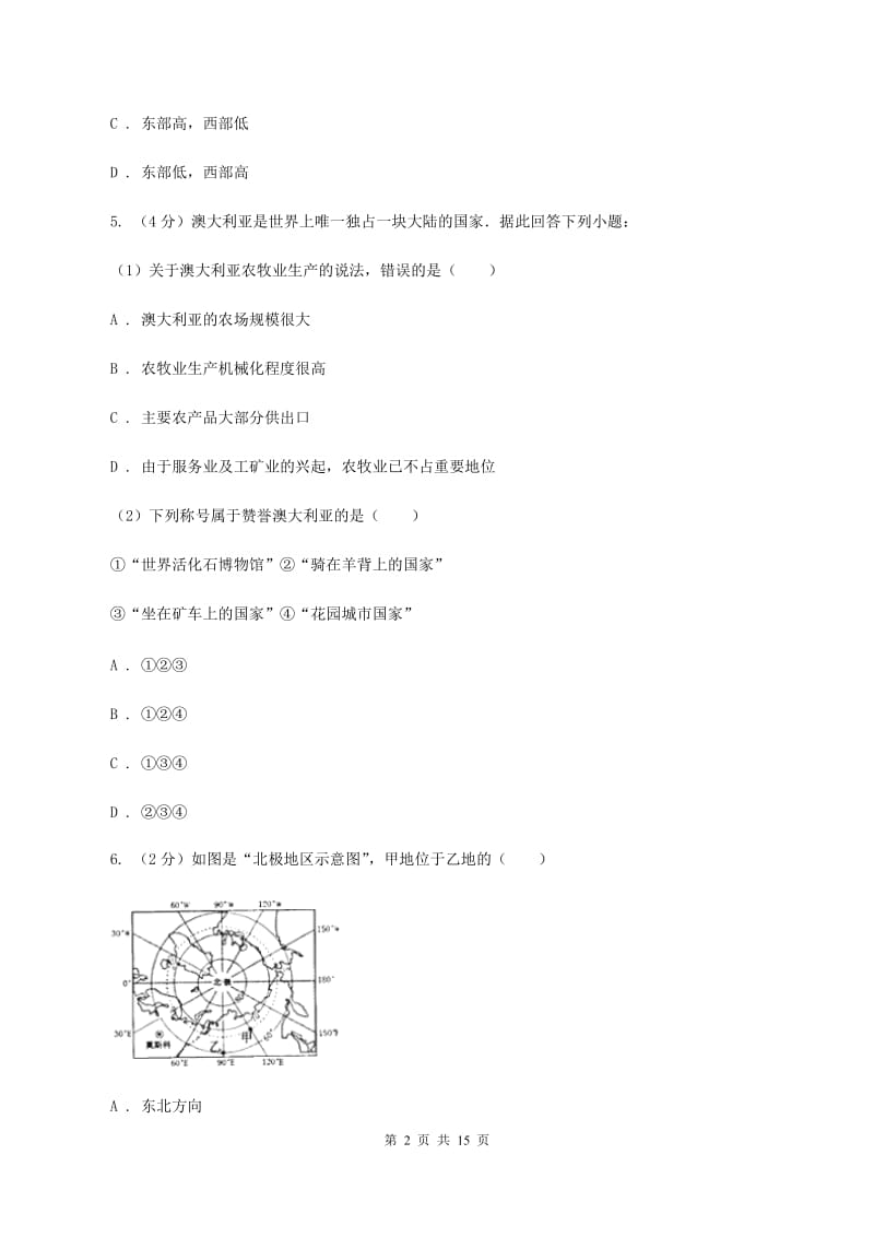 沪教版2020年九年级初中学业质量检测地理试卷（II ）卷_第2页