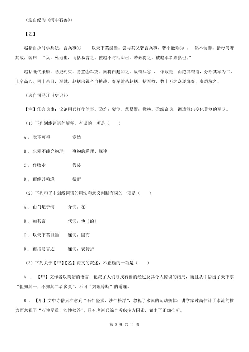 苏教版2020届语文中考一模试卷C卷_第3页