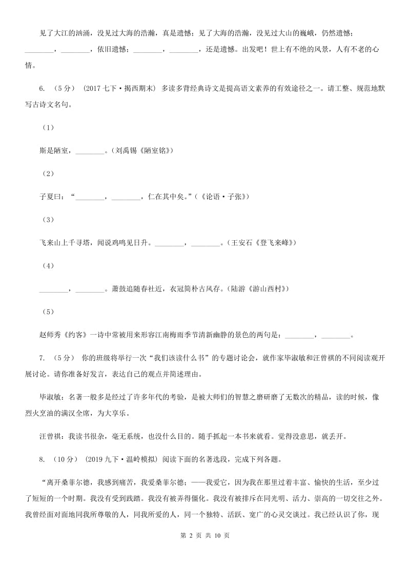 四川省2019-2020学年七年级上学期语文第一次月考试卷D卷_第2页