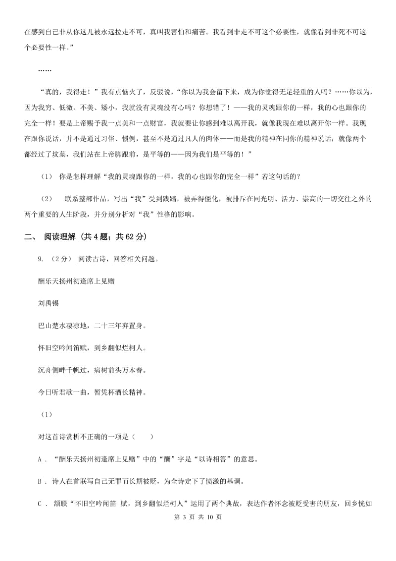 四川省2019-2020学年七年级上学期语文第一次月考试卷D卷_第3页