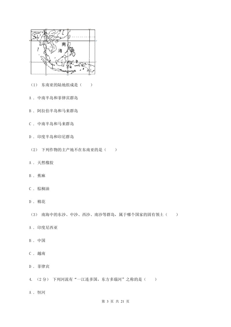 人教版2019-2020学年七年级下学期期中考试地理试题（II ）卷新版_第3页