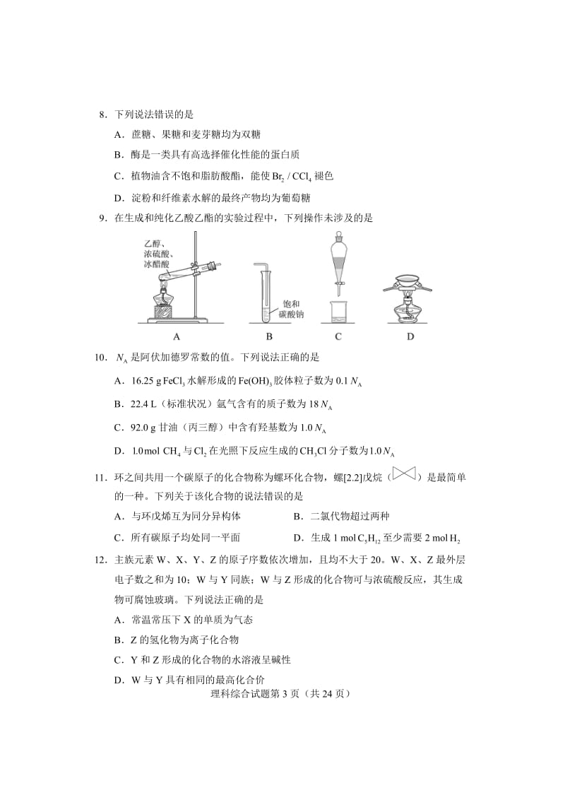 2018年高考理综全国1卷及答案(清晰word版)_第3页