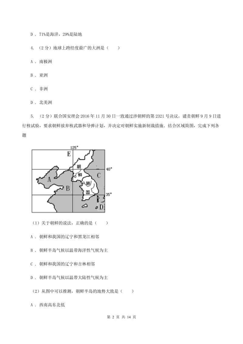 人教版七年级上学期地理第一次月考试卷D卷2_第2页