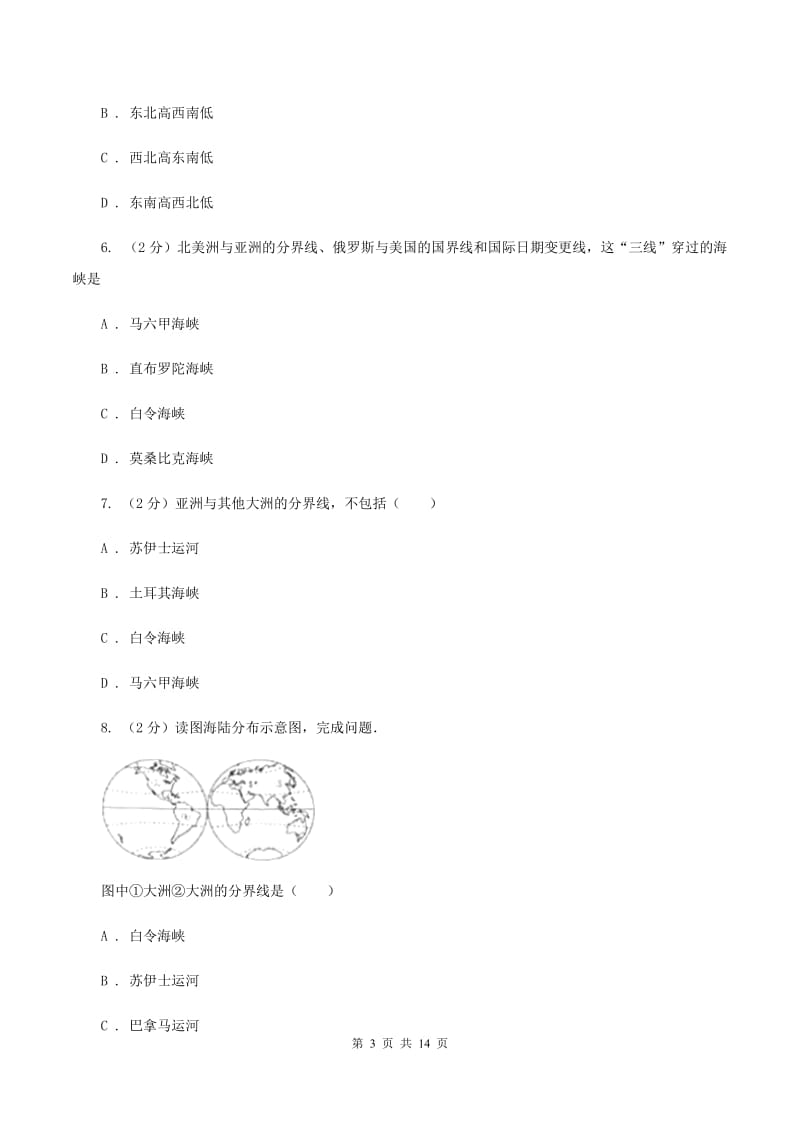 人教版七年级上学期地理第一次月考试卷D卷2_第3页