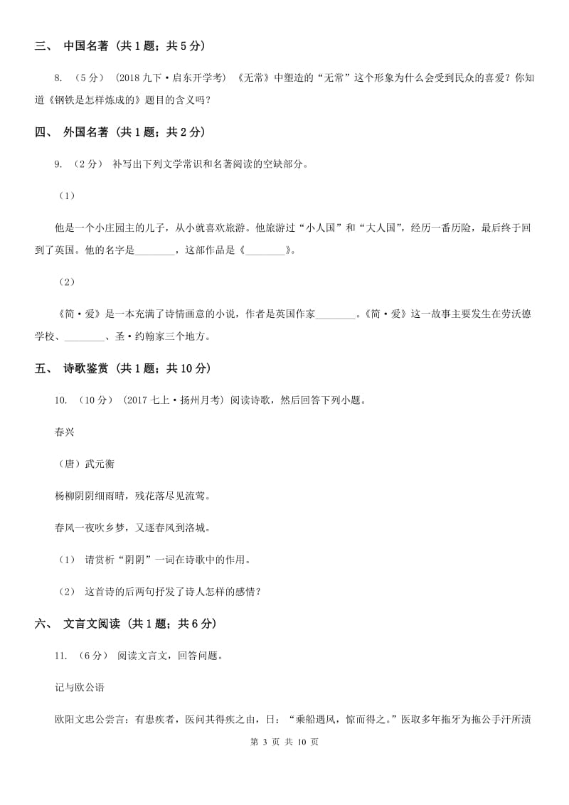 北师大版七年级上学期语文期末考试试卷C卷_第3页