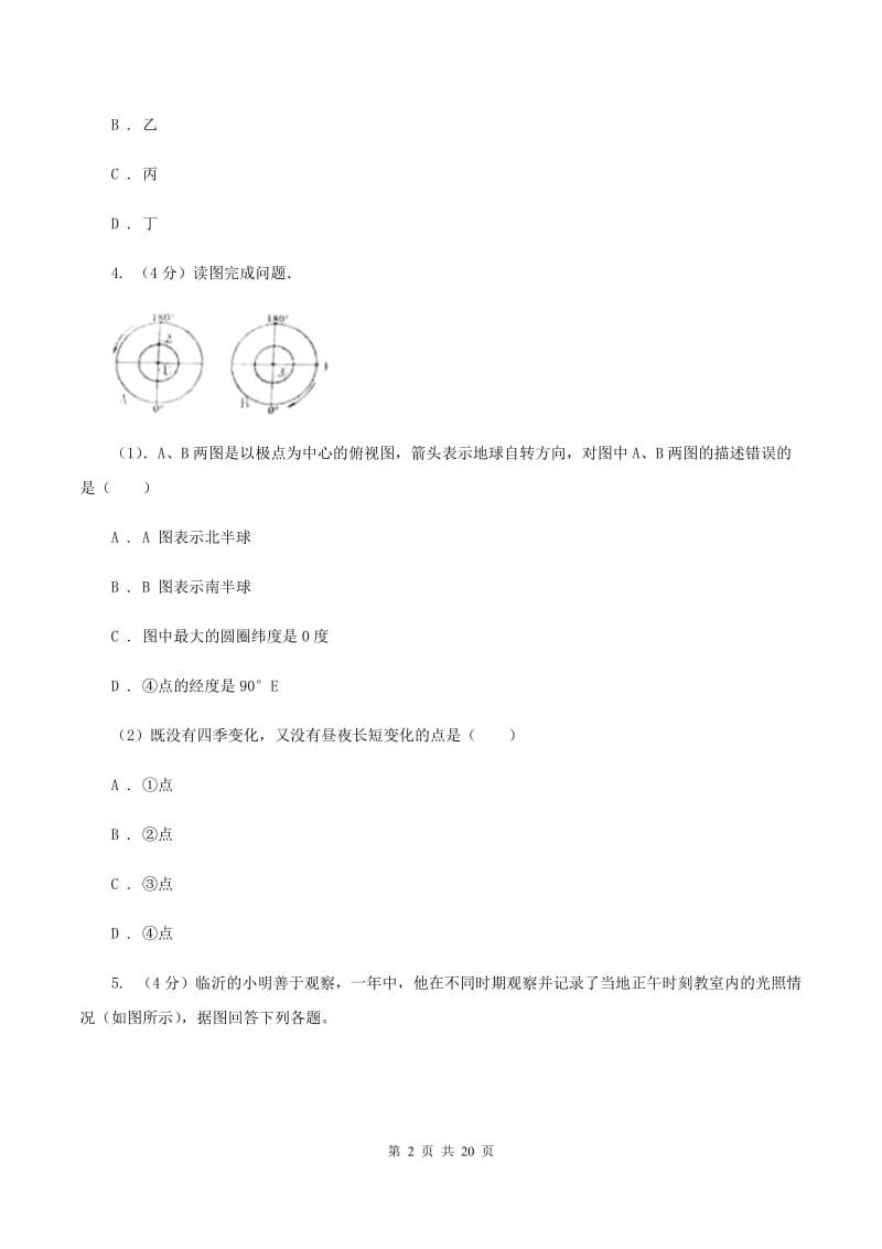 人教版2020届九年级上学期地理期末考试试卷C卷_第2页