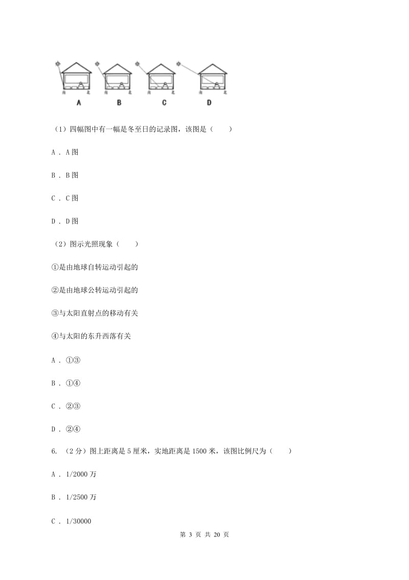 人教版2020届九年级上学期地理期末考试试卷C卷_第3页