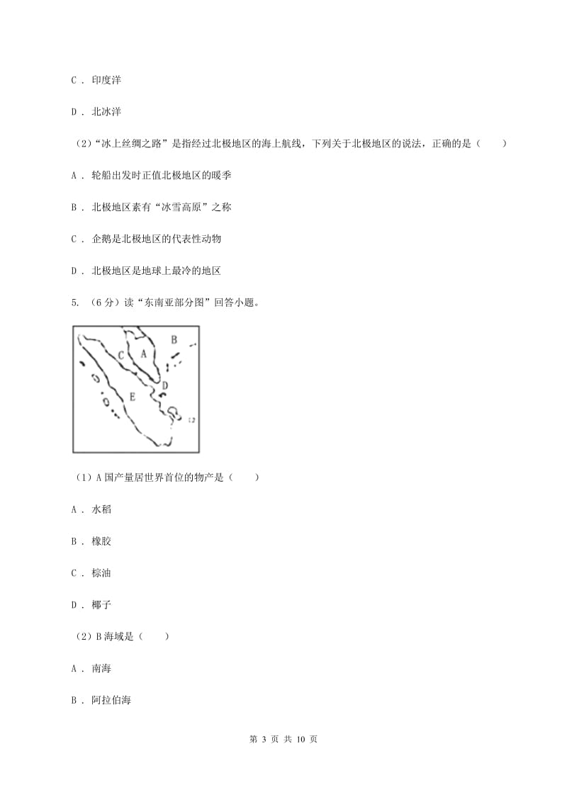 北京义教版2020年中考地理总复习模块2第1讲陆地与海洋真题演练A卷_第3页