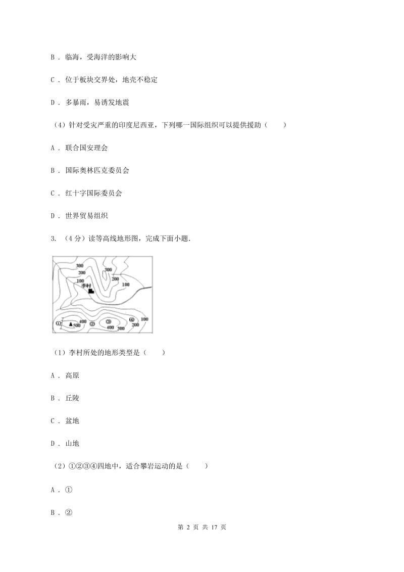 2020届湘教版七年级上学期地理9月月考试卷A卷_第2页