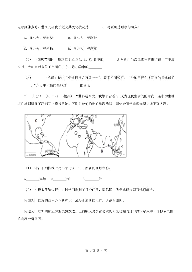 北京义教版中学2019-2020学年八年级上学期地理第一次月考试卷B卷_第3页