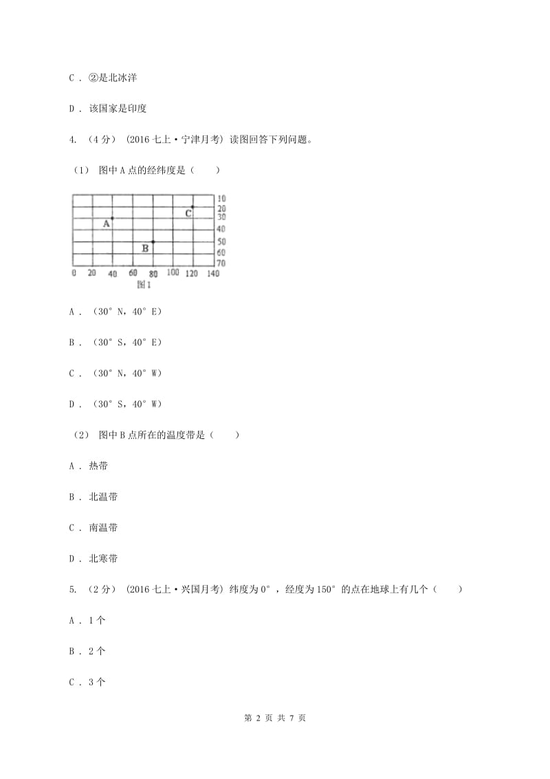 人教版2020届九年级上学期地理10月联考试卷（II ）卷_第2页