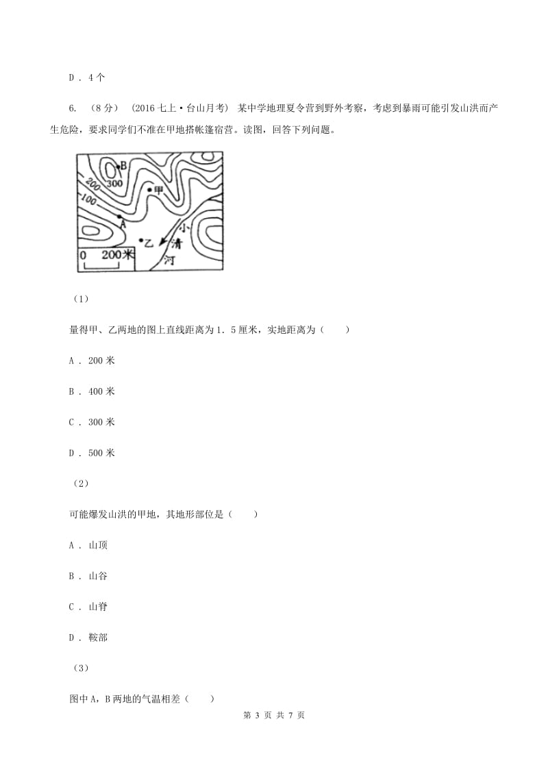 人教版2020届九年级上学期地理10月联考试卷（II ）卷_第3页