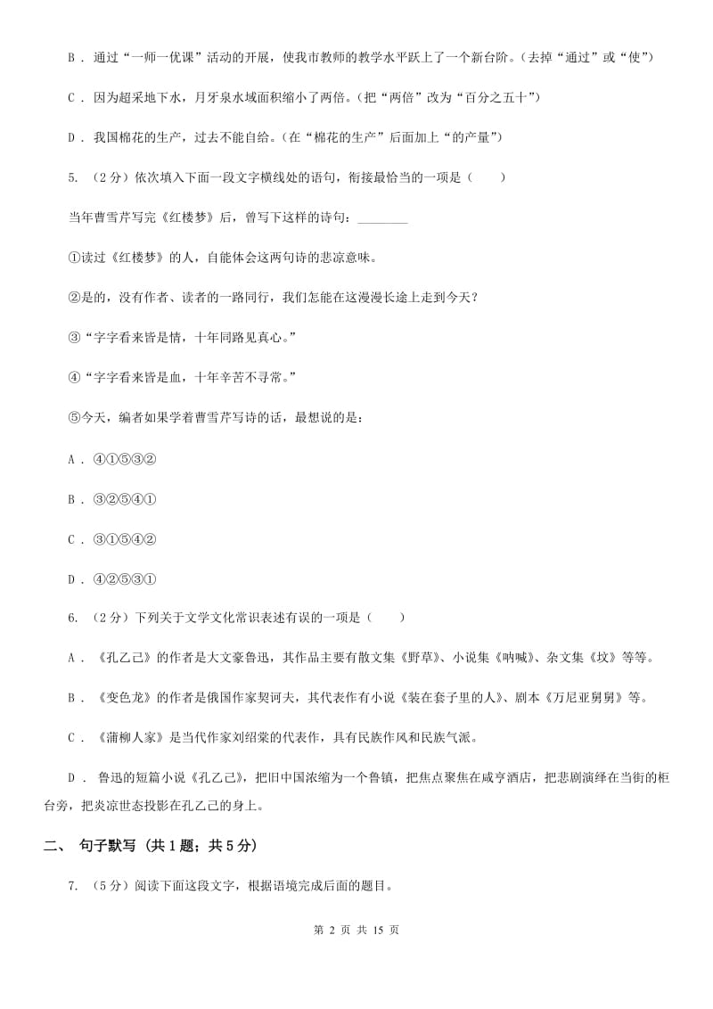 苏教版2020届九年级下学期语文学业水平模拟考试试卷（一）D卷_第2页