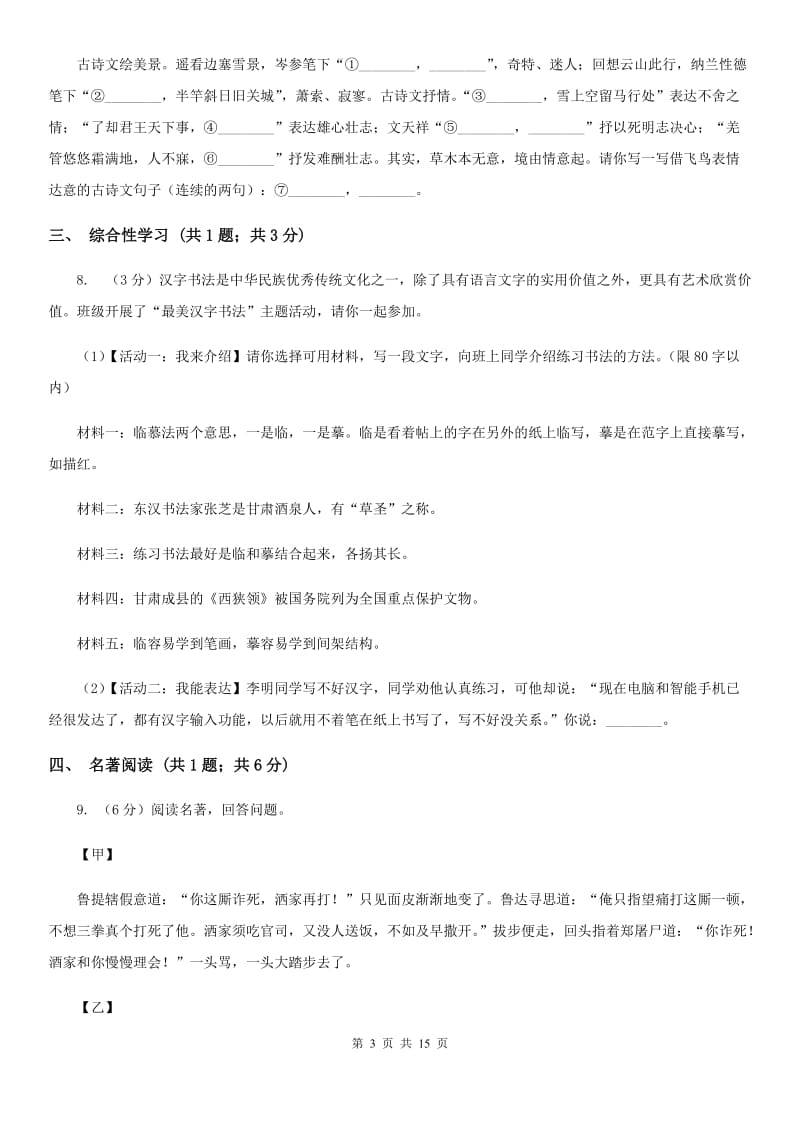 苏教版2020届九年级下学期语文学业水平模拟考试试卷（一）D卷_第3页