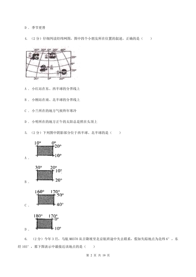 北京市七年级上学期地理期中考试试卷C卷_第2页