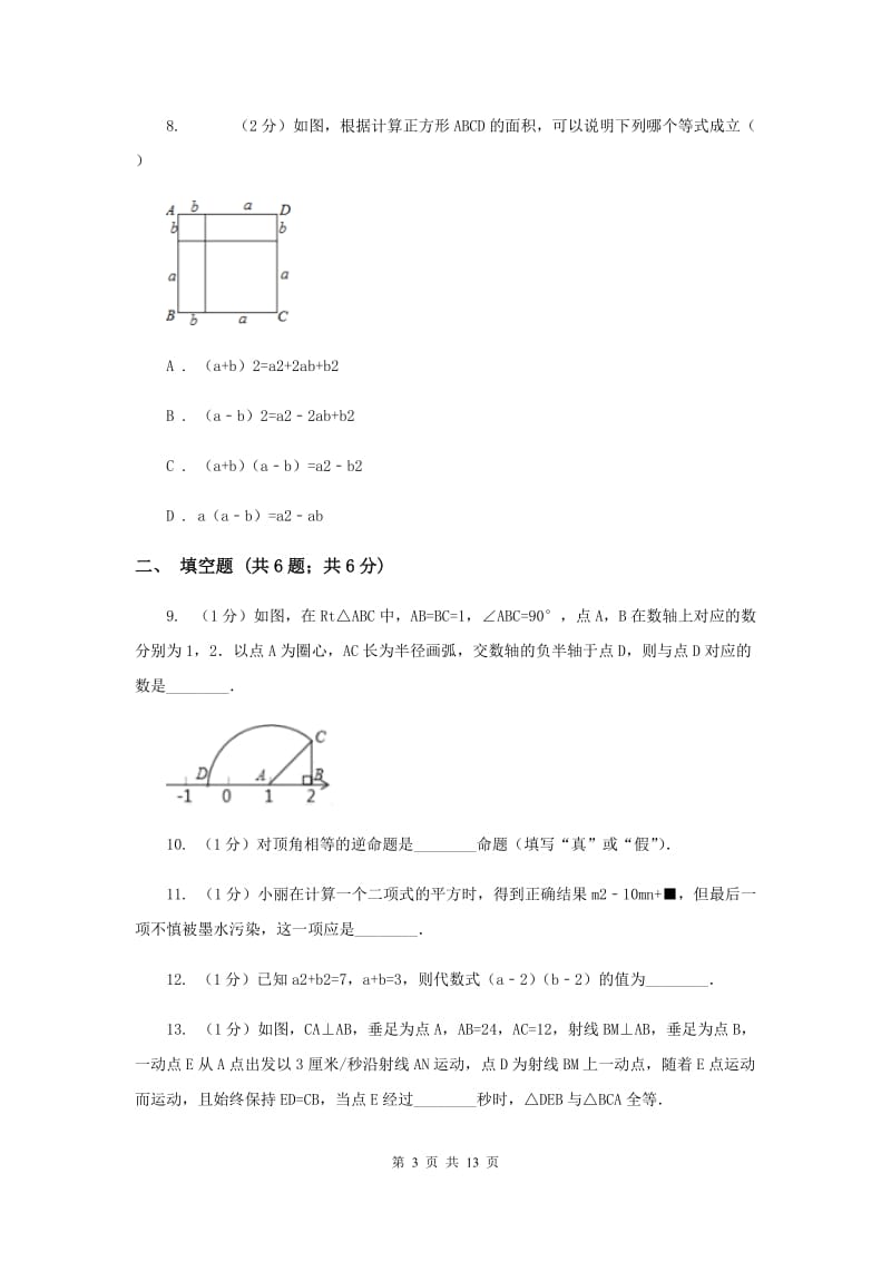 人教版八年级上学期期中数学试卷新版_第3页