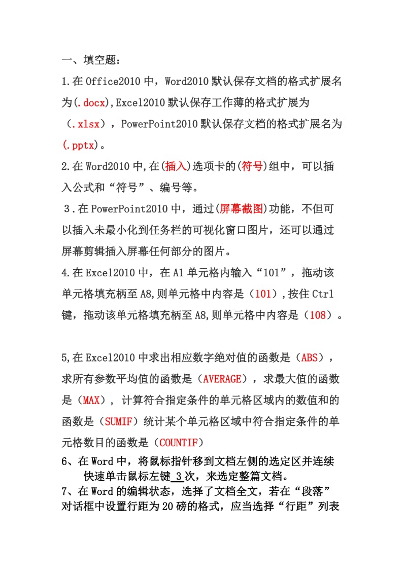 Office2010试卷(含答案)_第1页