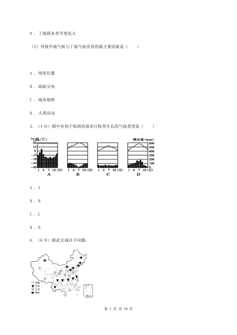 新人教版2020届地理第一次中招模拟试卷（I）卷_第3页