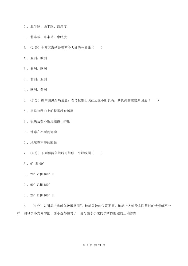 沪教版2019-2020学年安徽太和民族中学七年级上学期期末地理模拟试卷C卷_第2页