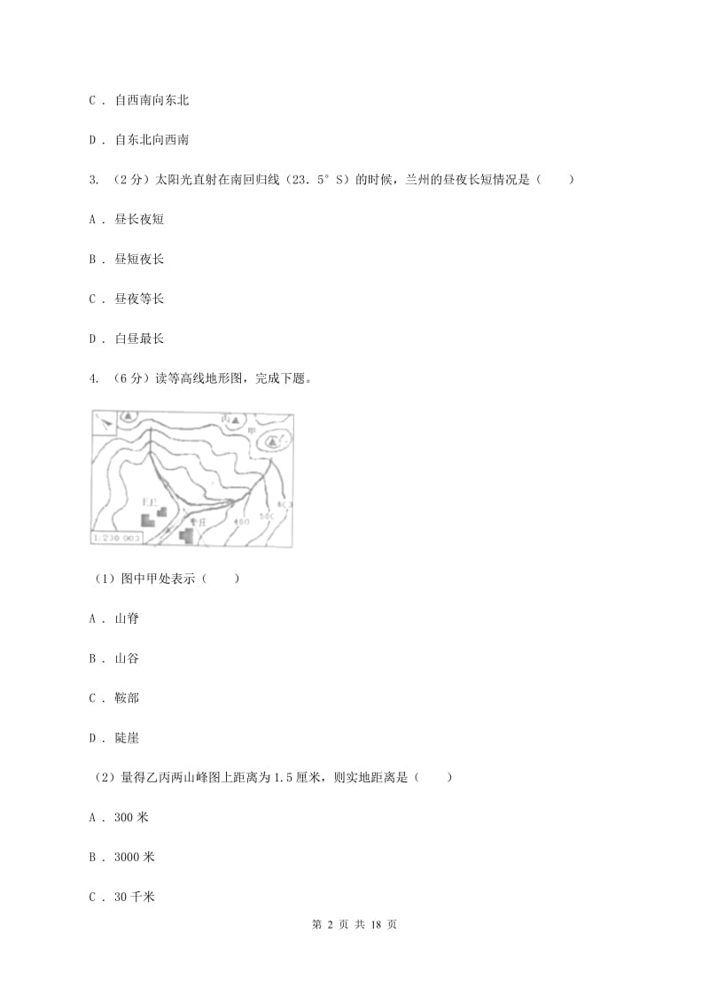 沪教版2019-2020学年八年级下学期期中质量检测地理试题C卷_第2页