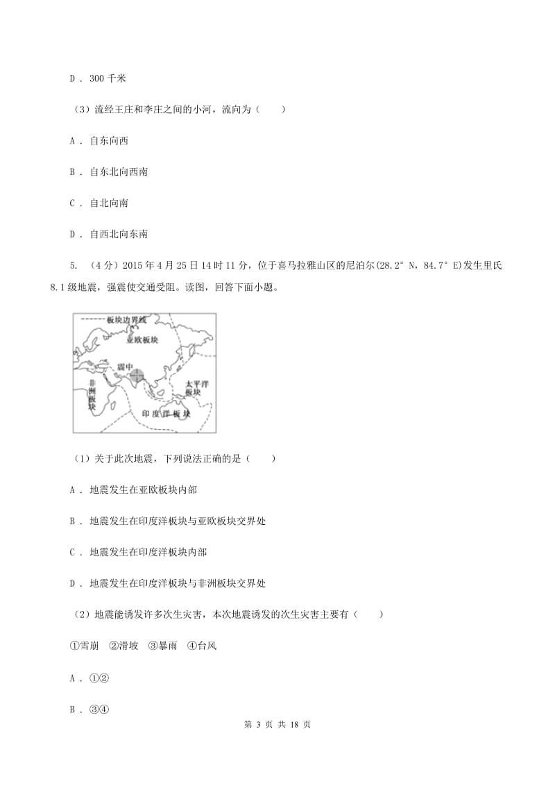 沪教版2019-2020学年八年级下学期期中质量检测地理试题C卷_第3页