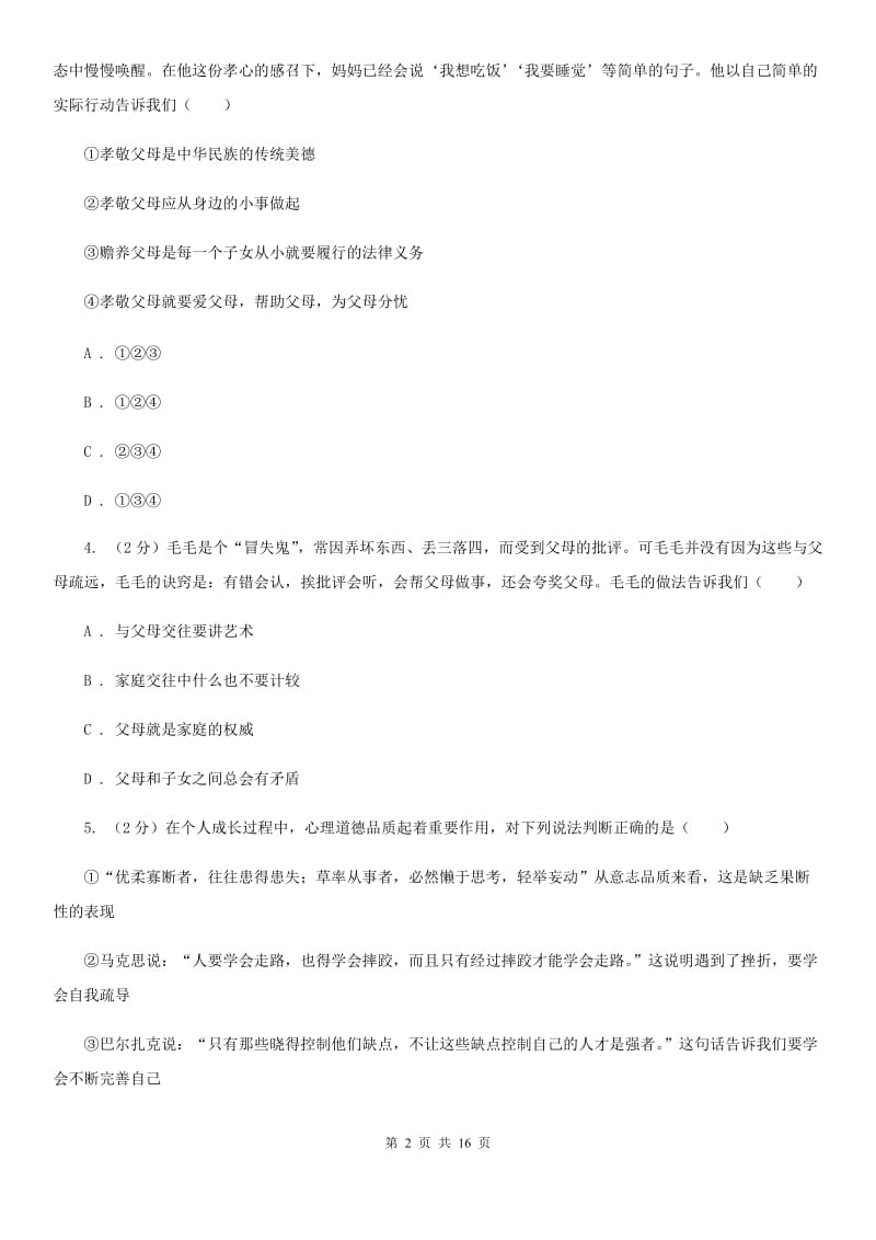 鄂教版八年级上学期期末政治试卷 C卷_第2页