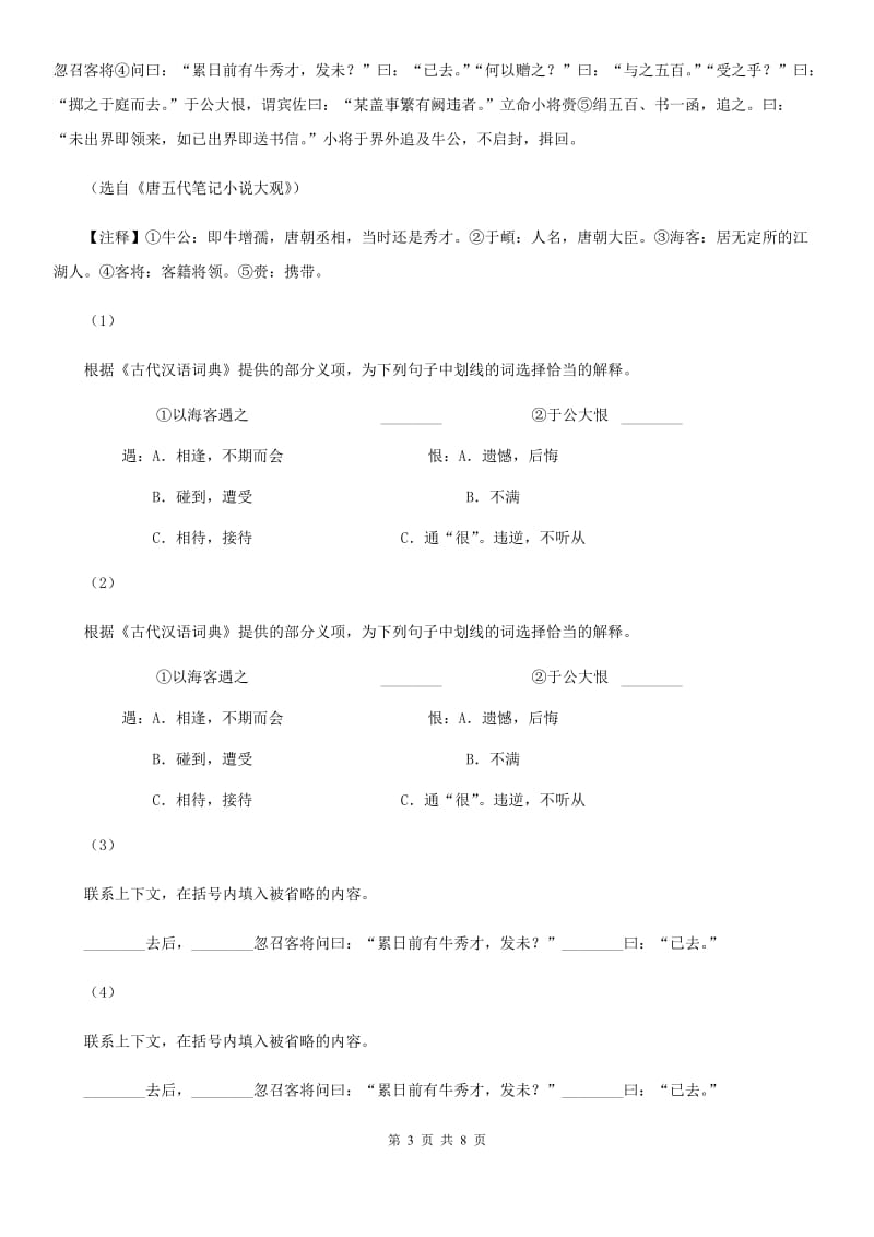 苏教版2019-2020学年七年级下册语文第四单元测试试卷(I)卷_第3页