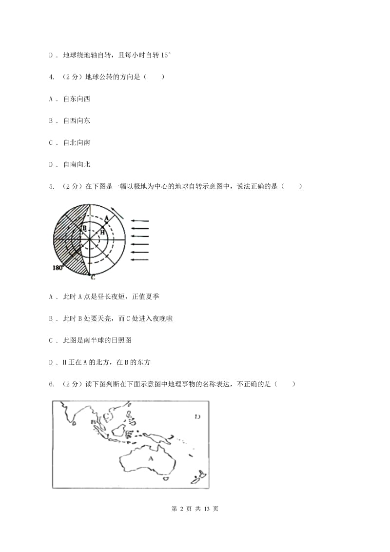 湖北省八年级上学期地理期中试卷C卷_第2页