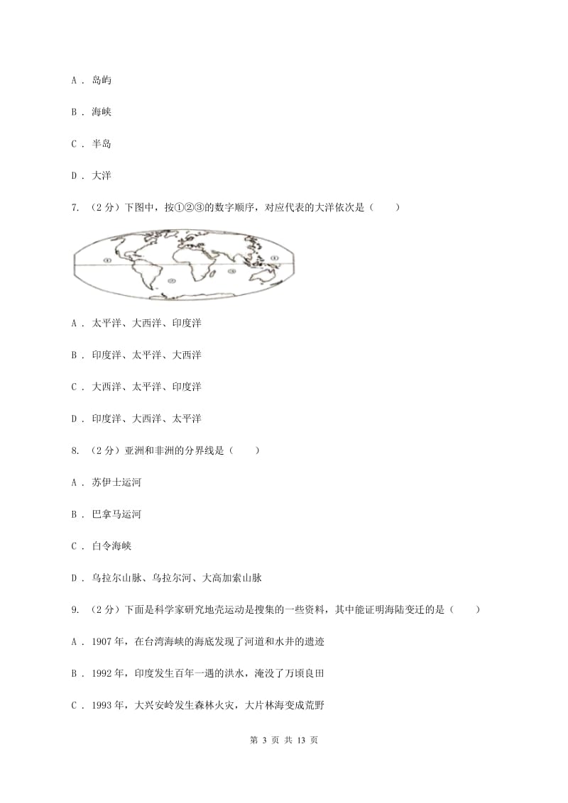 湖北省八年级上学期地理期中试卷C卷_第3页