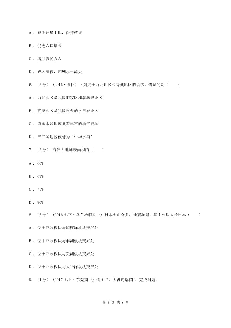 沪教版2020年中考地理一模试卷（I）卷_第3页