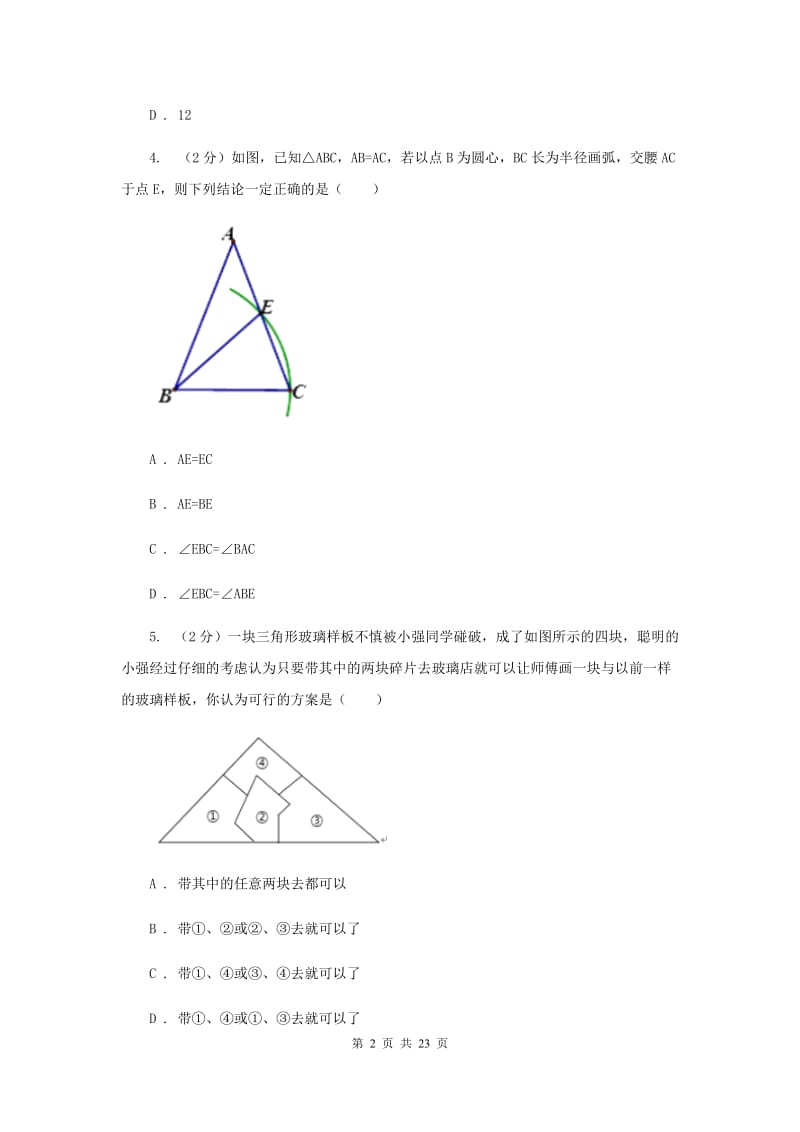 湘教版八年级上学期期中数学试卷I卷_第2页