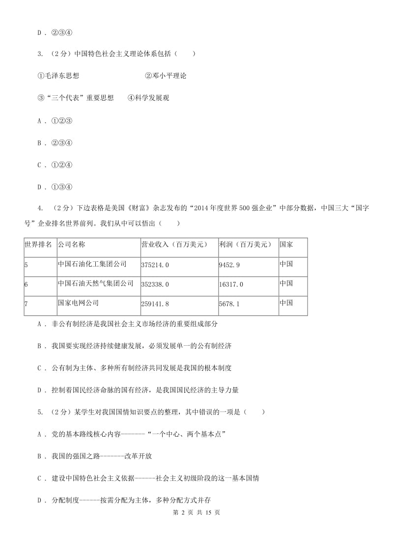 陕教版2019-2020学年九年级上学期期末考试政治试题B卷_第2页