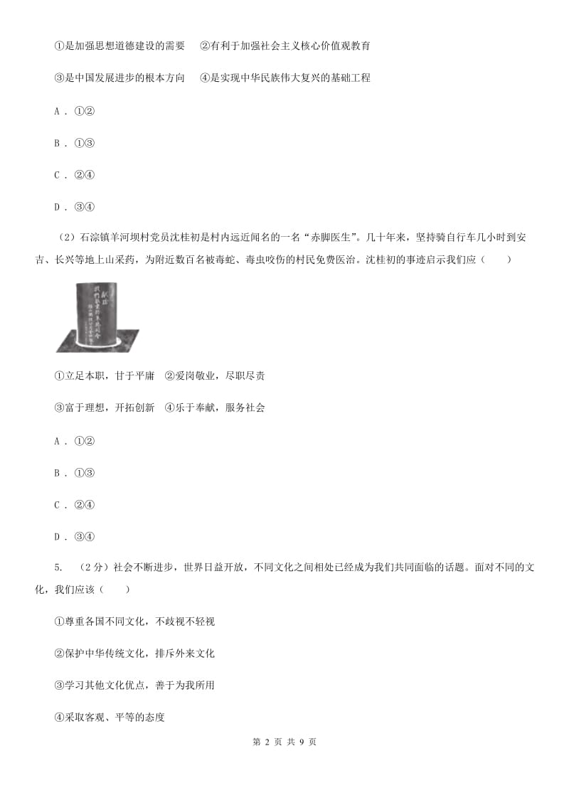 湘教版2020年中考政治时政热点专题（五）A卷_第2页