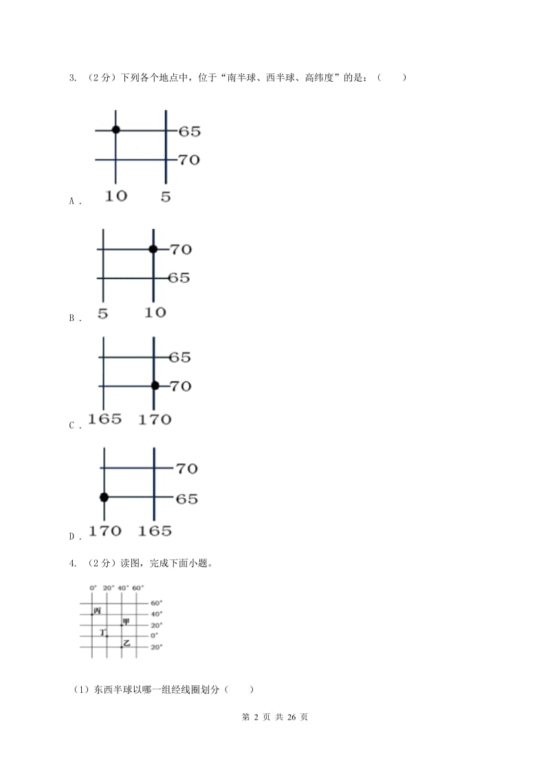2020届鲁教版七年级上学期地理第一次月考试卷C卷_第2页