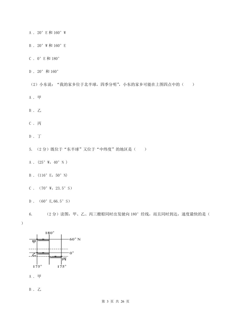 2020届鲁教版七年级上学期地理第一次月考试卷C卷_第3页