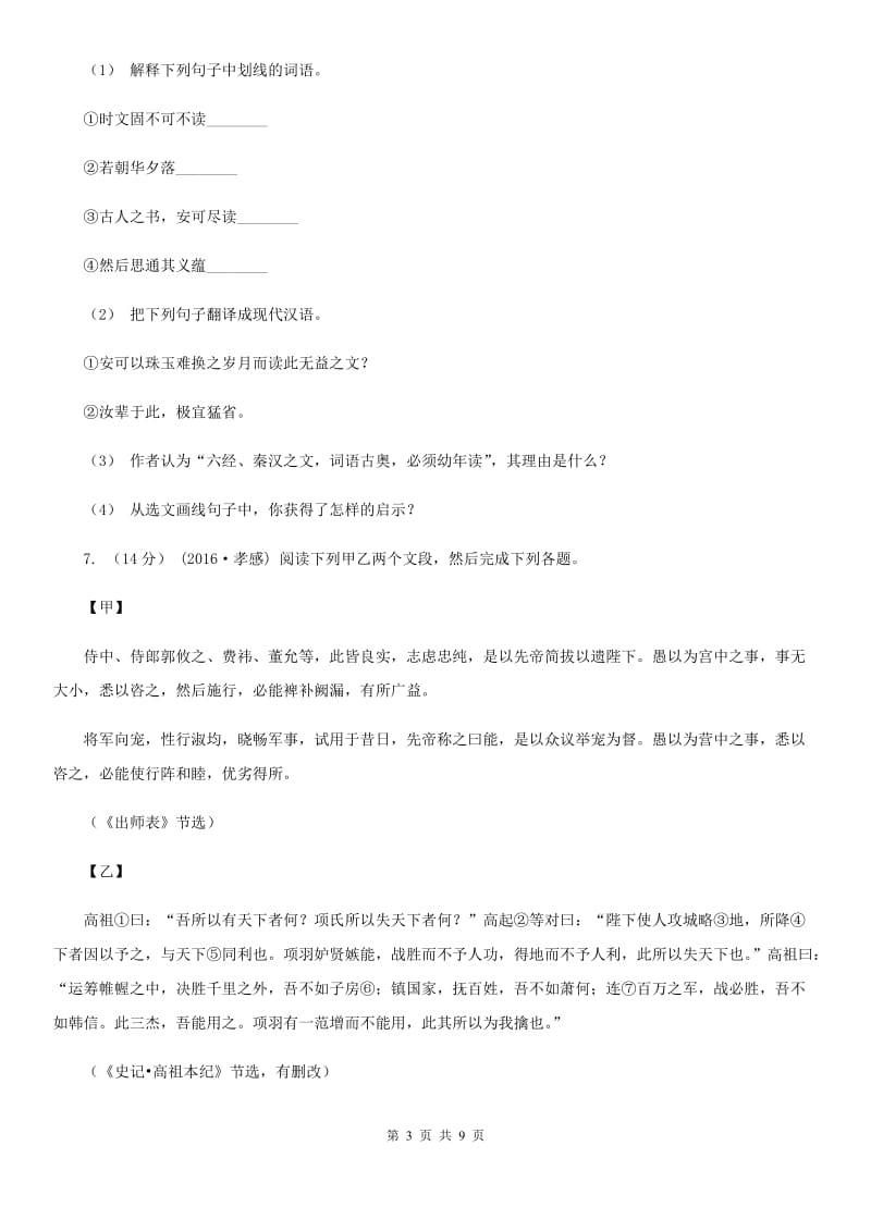 苏教版九年级上学期语文期末联考试卷A卷_第3页