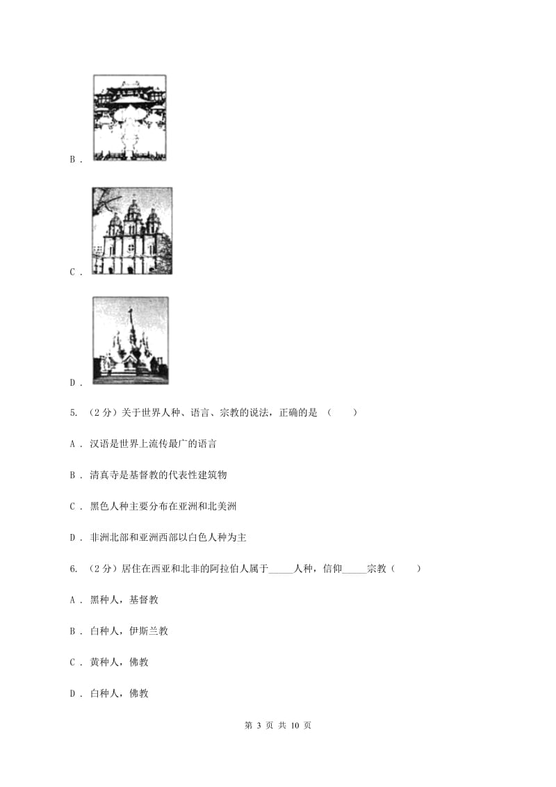 商务星球版2019-2020学年七年级上册地理第五章第二节世界的人种、语言和宗教同步练习C卷_第3页