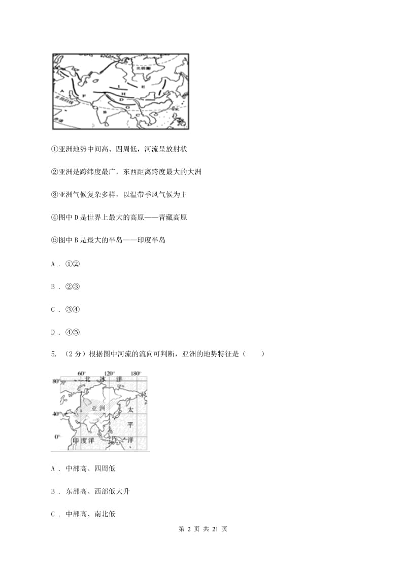 2020届沪教版七年级下学期地理3月月考试卷A卷_第2页