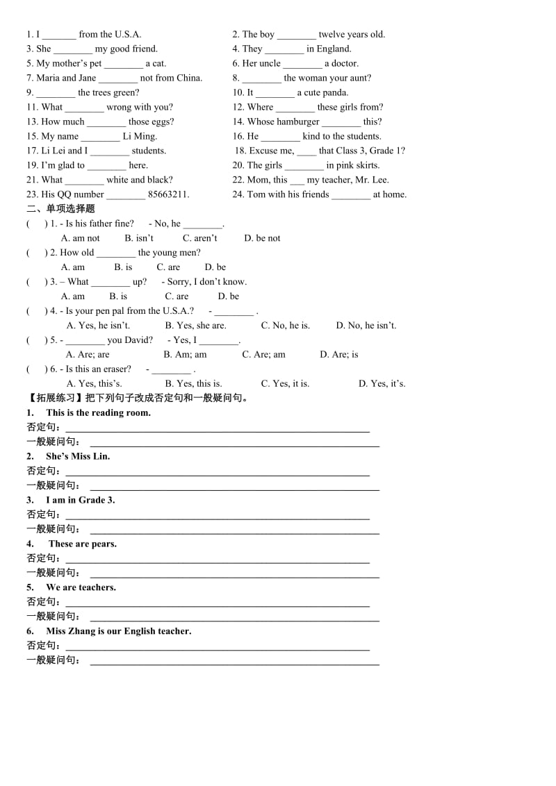 2018暑期七升八英语补习资料_第2页