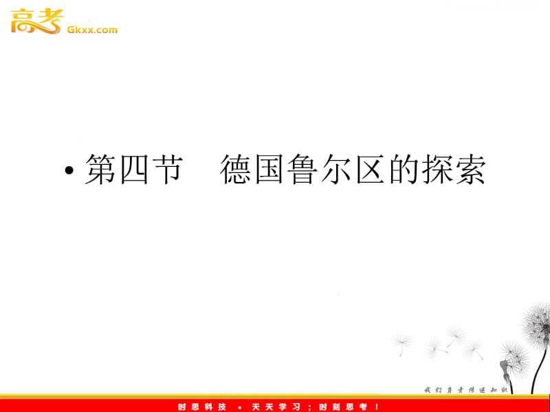 地理（课件）：中图必修3第2章　第四节德国鲁尔区的探索_第2页