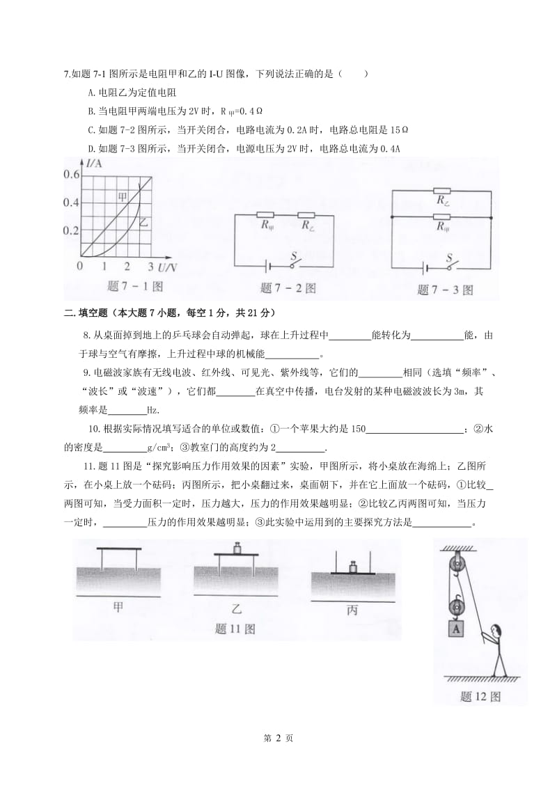 2015年广东省初中毕业生学业考试物理试题(含答案)_第2页