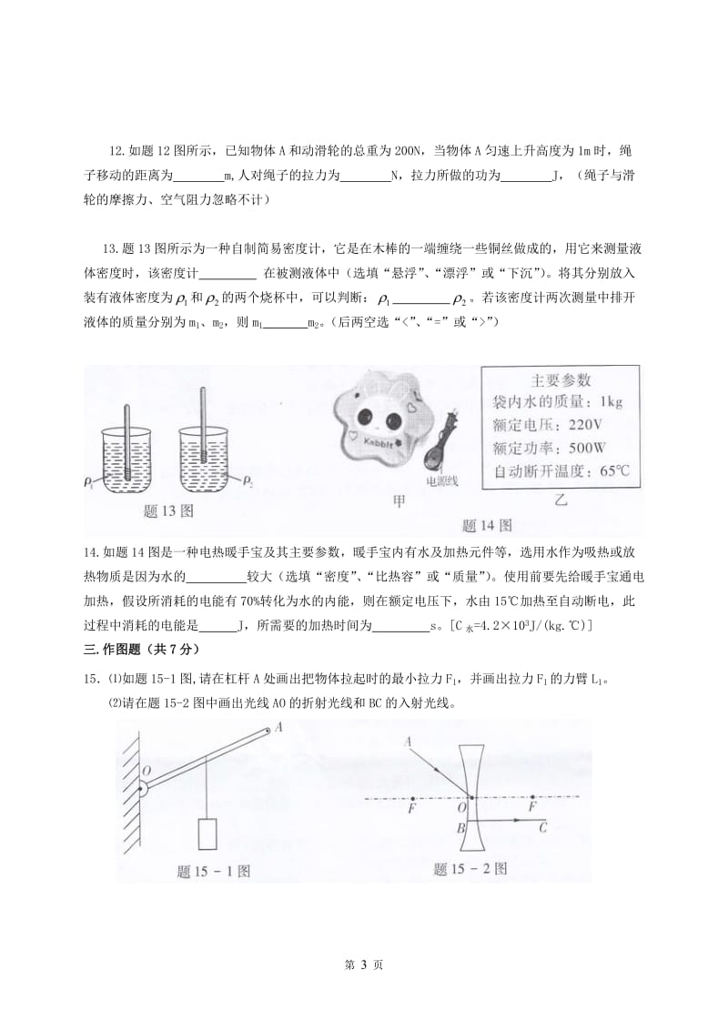 2015年广东省初中毕业生学业考试物理试题(含答案)_第3页