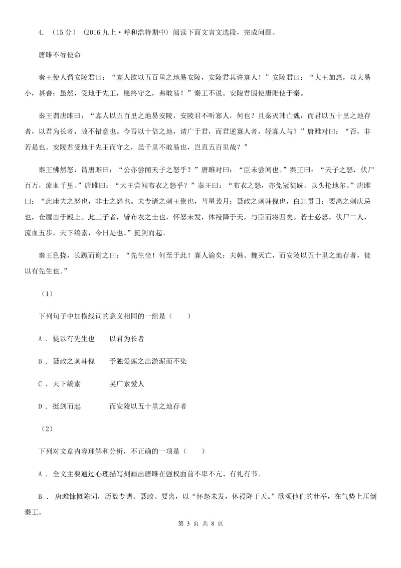 海南省八年级下学期期中考试语文试题(II )卷_第3页