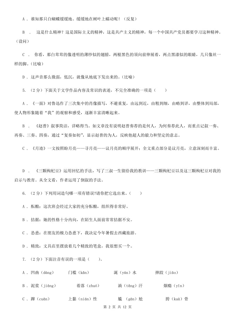 人教版语文八年级上册第二单元第八课《台阶》同步练习D卷_第2页