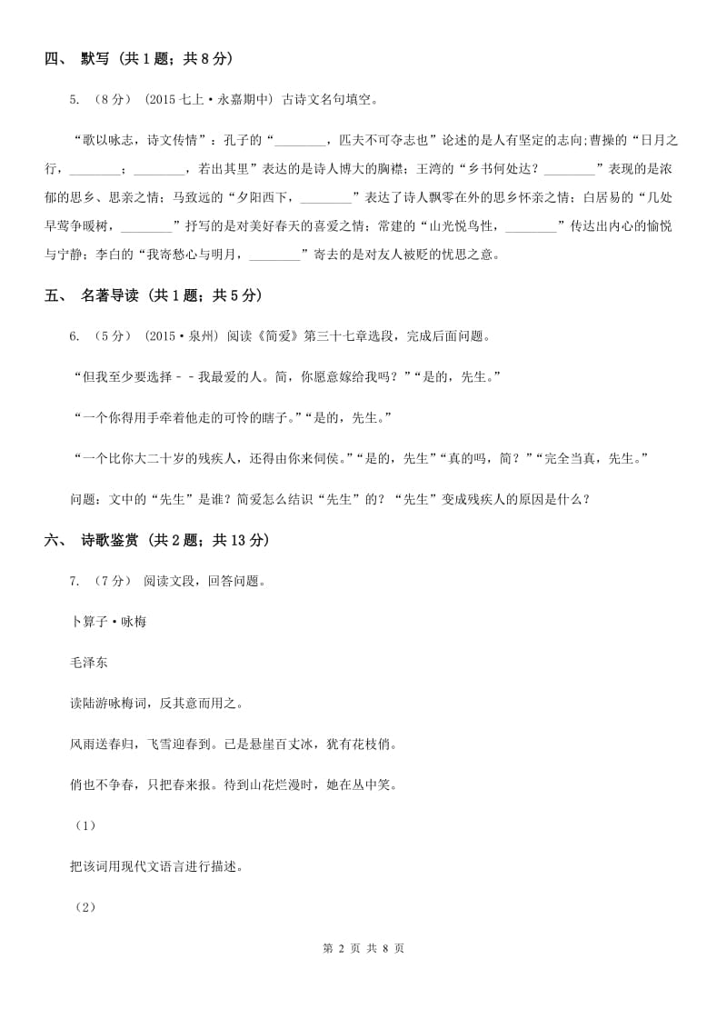 江苏省七年级下学期语文第一次月考试卷C卷_第2页